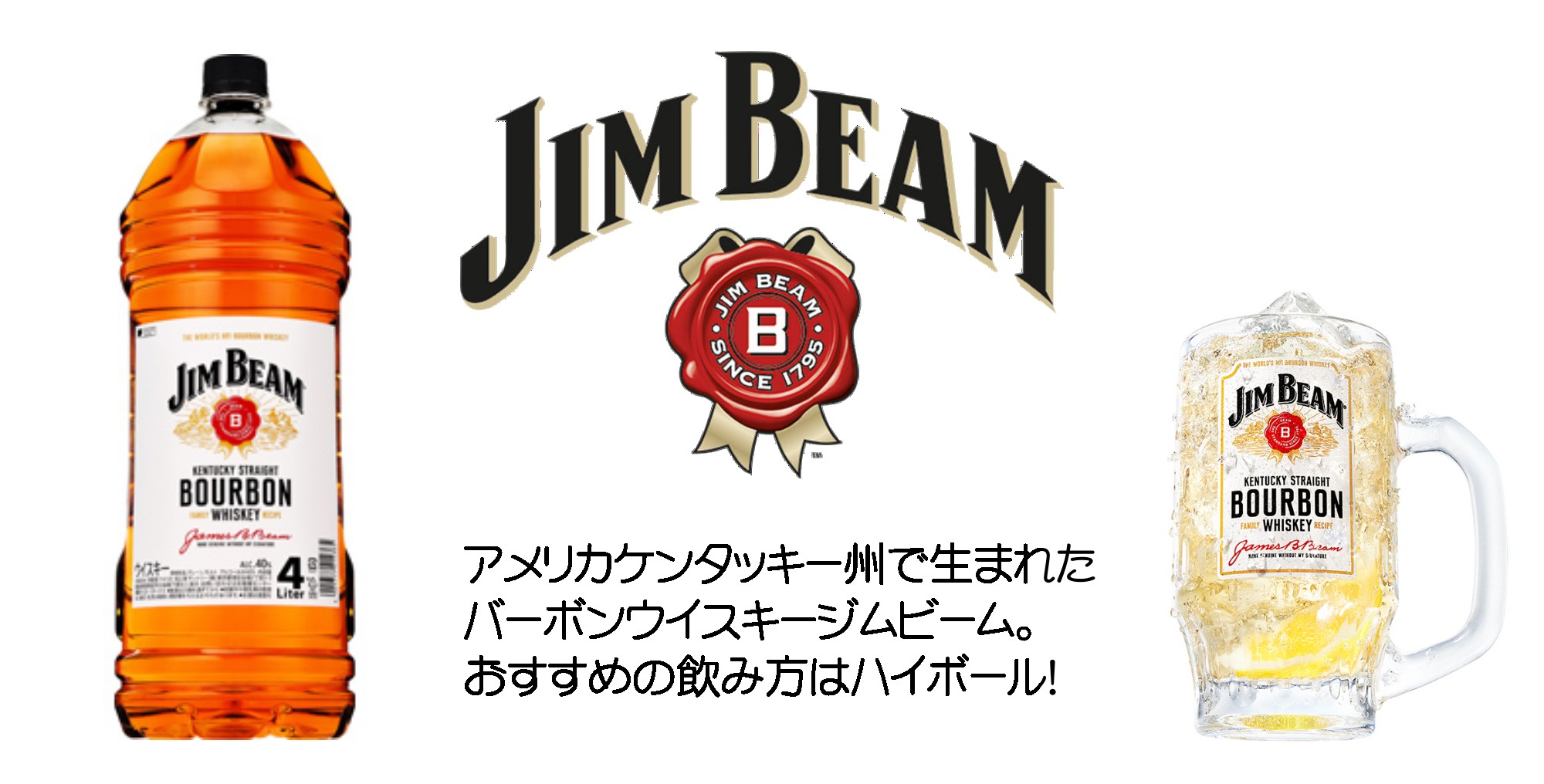 ジムビーム